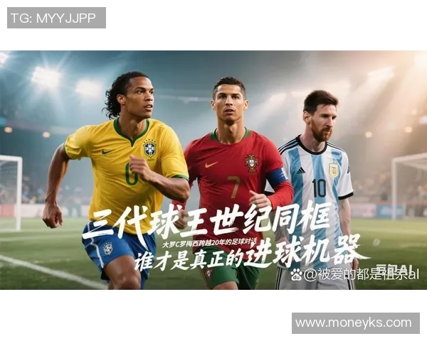 传奇足球巨星C罗的辉煌生涯与成就全景介绍PPT